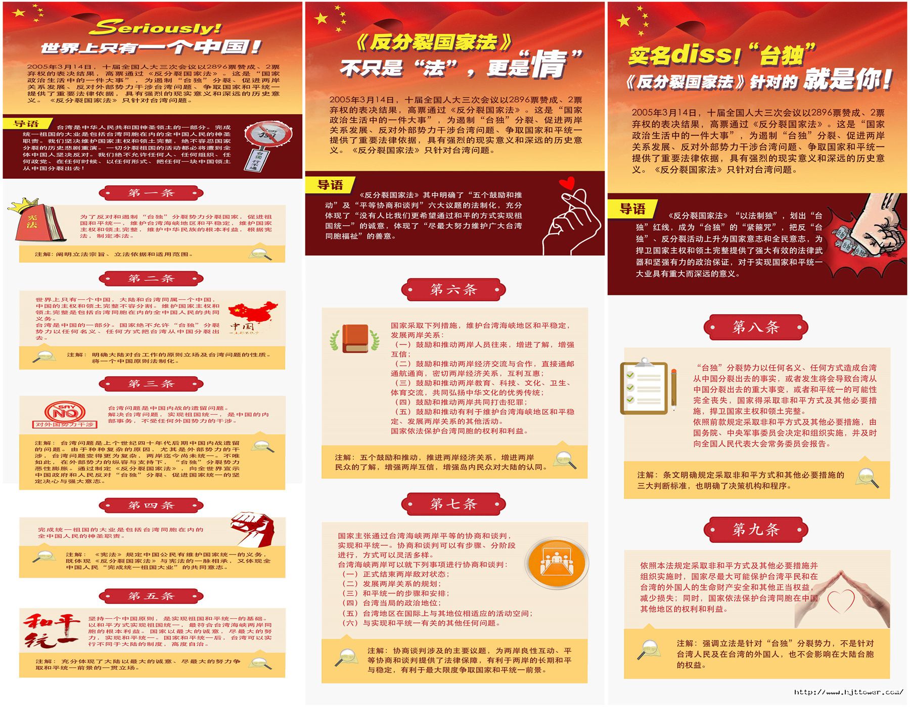 二、一圖讀懂《反分裂國家法》.jpg