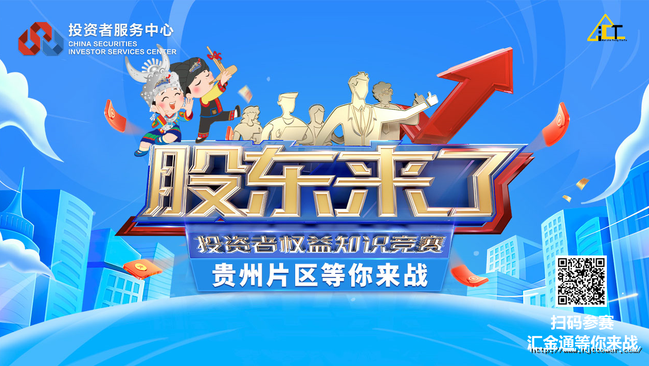 1652678084853320CF41.png “股東來了”知識競賽 答題二維碼.png